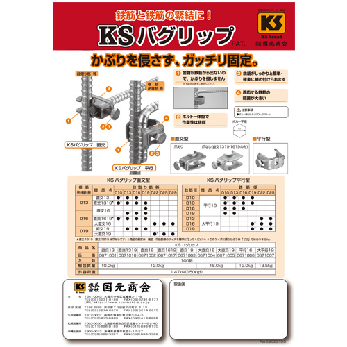 KS バグリップREV.5