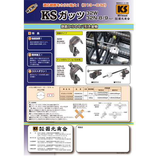 KSガッツ32 Rev.2