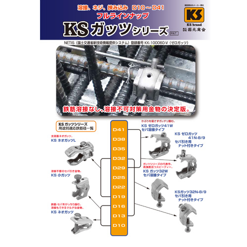 KSガッツシリーズ総合Rev.8