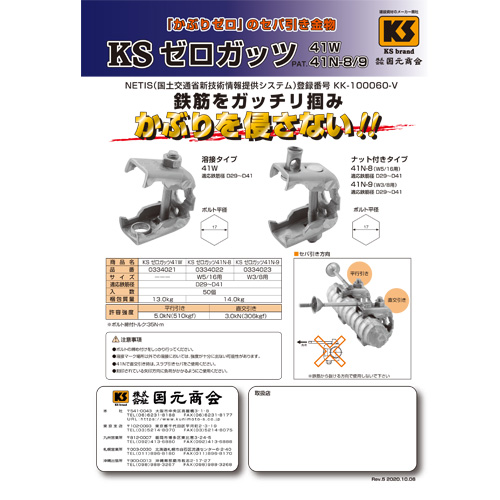 KSゼロガッツ41Rev.5