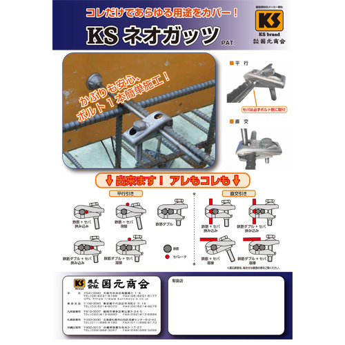 KSネオガッツ Rev.7