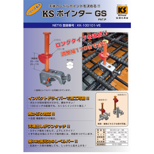 KSポインターGS Rev.6