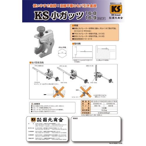 KS小ガッツRev.6