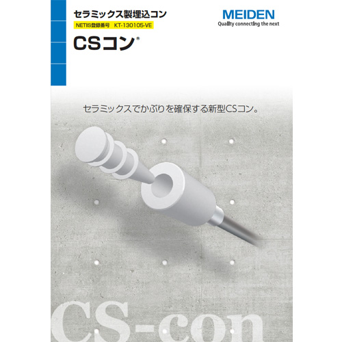 CSコン